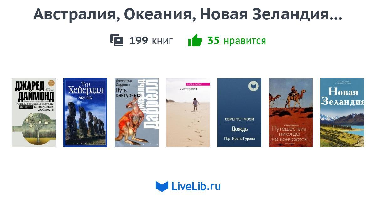Книги про новую зеландию. Книги про новую зеландию. Tim janis альбомы. Новая зеландия культура. Зеландия книги.
