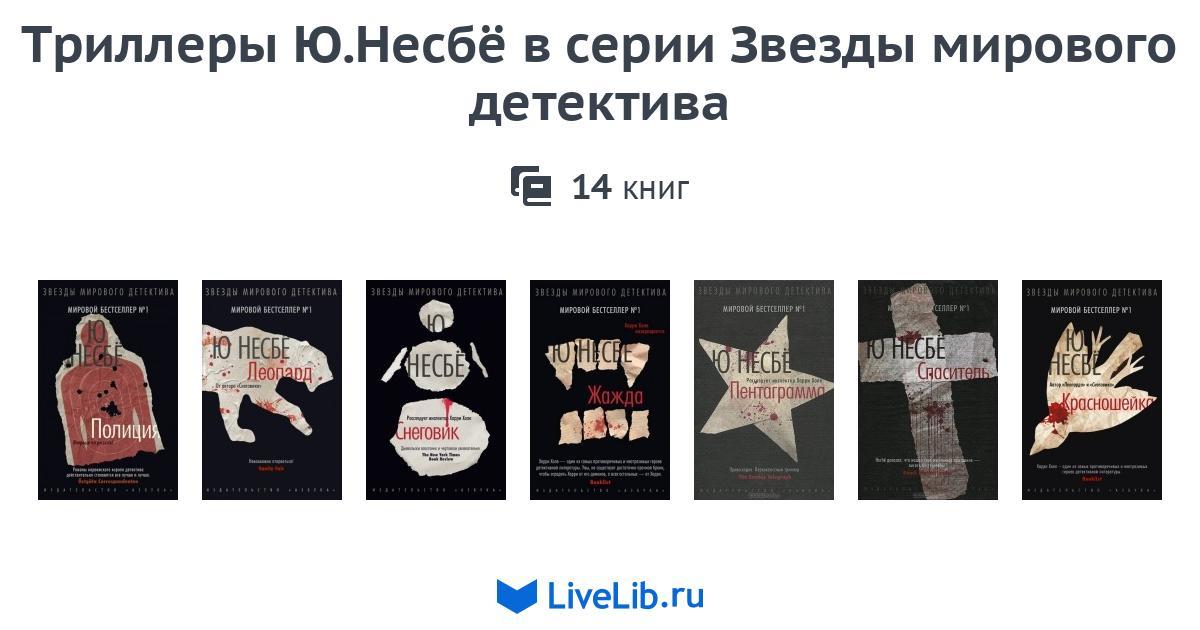 Ю НЕСБЁ КНИГИ ПОЛНОСТЬЮ ТЕКСТ ЦЕЛИКОМ ПОЛНАЯ ВЕРСИЯ ПРО ХАРРИ ХОЛЕ СКАЧАТЬ БЕСПЛАТНО Ю НЕСБЁ КНИГИ ПОЛНОСТЬЮ ТЕКСТ ЦЕЛИКОМ ПОЛНАЯ ВЕРСИЯ ПРО ХАРРИ ХОЛЕ СКАЧАТЬ БЕСПЛАТНО