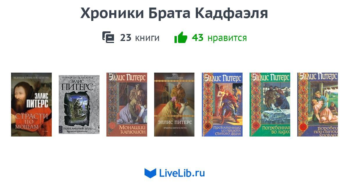 Хроники про книгу