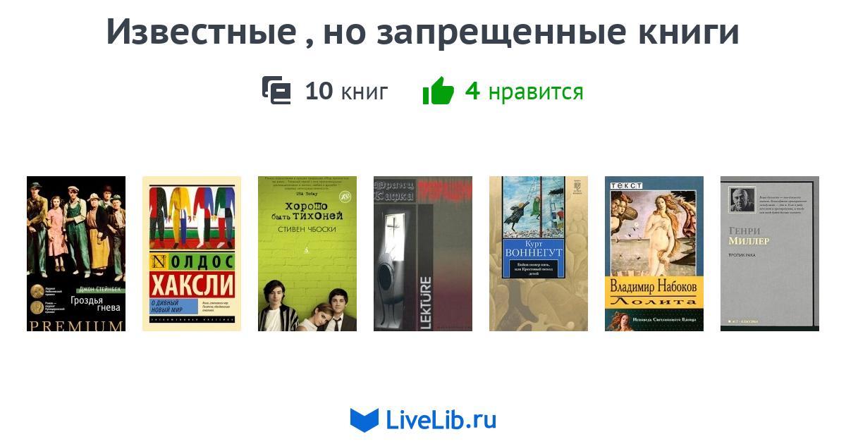 Запрещенные книги. Запрещенные книги в России. Список запрещенных книг. Запрещённые книги в России список.