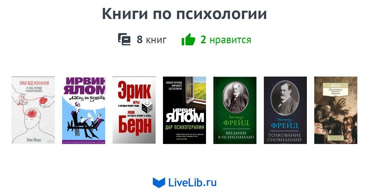 Лучшие психологические книги список