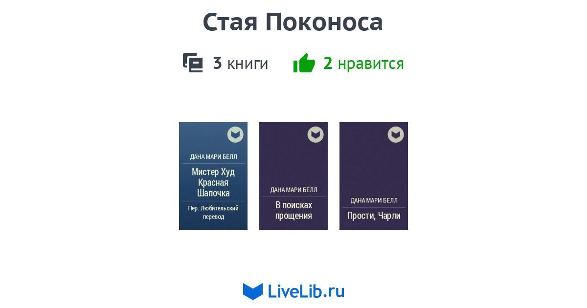 Сводный кошмар натализа. Сандарская Академия магии. Carpe Diem. Логотип Лайвлиб. Танго с призраком. Добро пожаловать в АРД все книги по порядку.