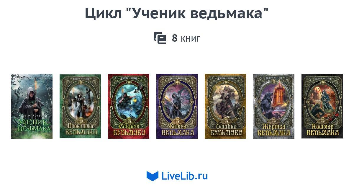 Книжные циклы