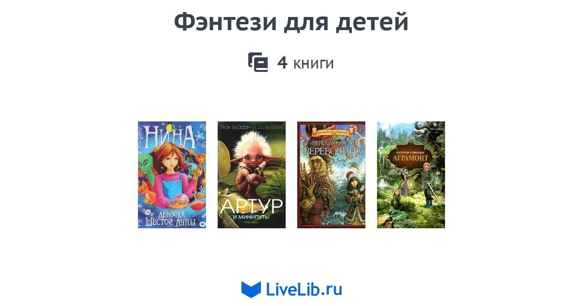 Фэнтези для детей — 4 книги