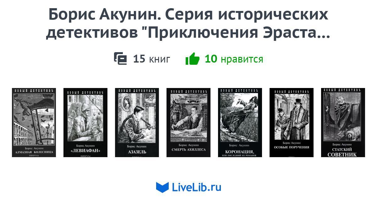 фильмы снятые по книгам акунина список всех фильмов