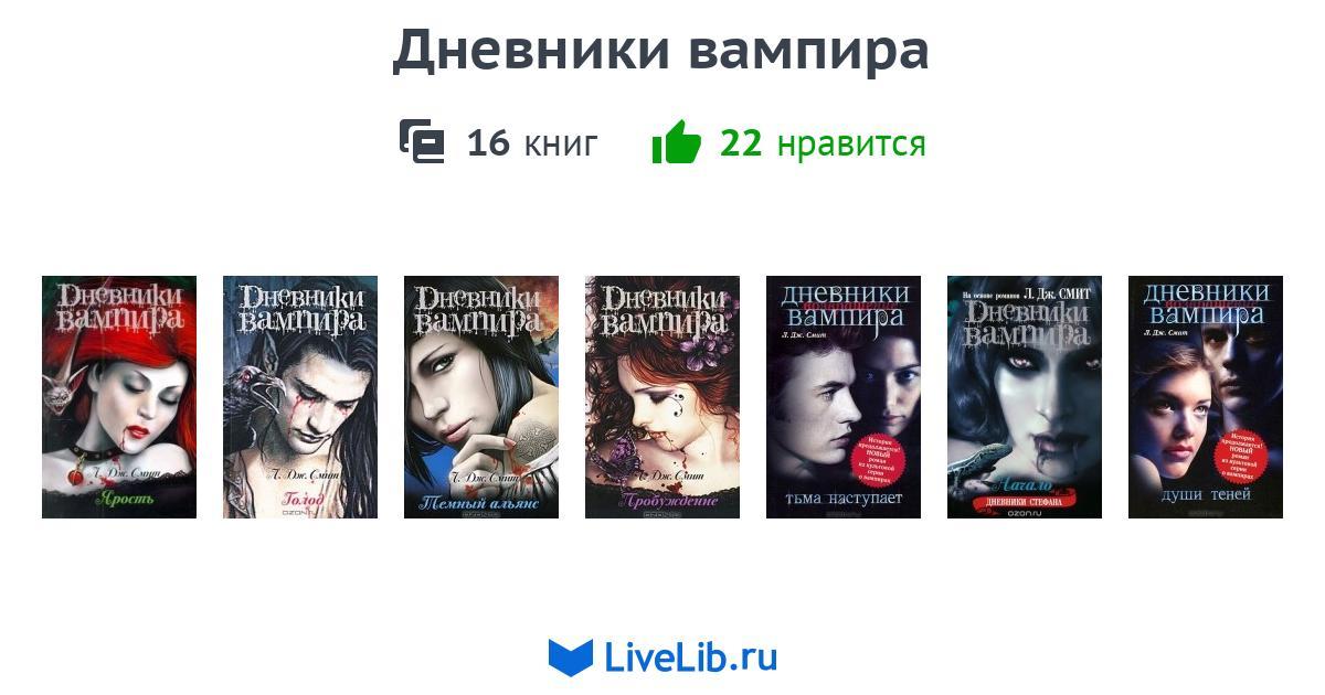 Lovesick бал вампиров 6 книга когда выйдет