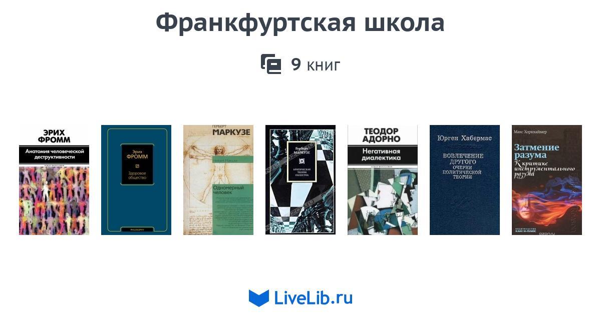 За что мыслители франкфуртской школы критиковали проект просвещения