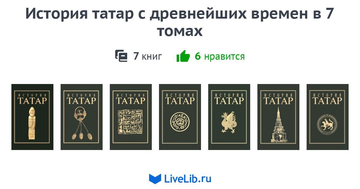 История татар