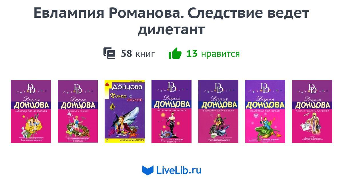 ЕВЛАМПИЯ РОМАНОВА КНИГИ ПО ПОРЯДКУ СКАЧАТЬ БЕСПЛАТНО ЕВЛАМПИЯ РОМАНОВА КНИГИ ПО ПОРЯДКУ СКАЧАТЬ БЕСПЛАТНО