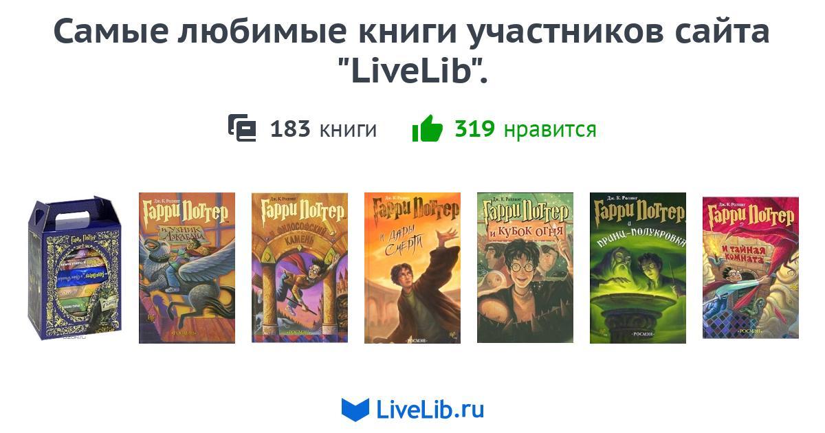 Проект любимые книги и их герои