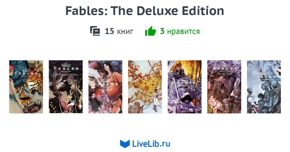 Серия книг «Fables: The Deluxe Edition» — 15 книг