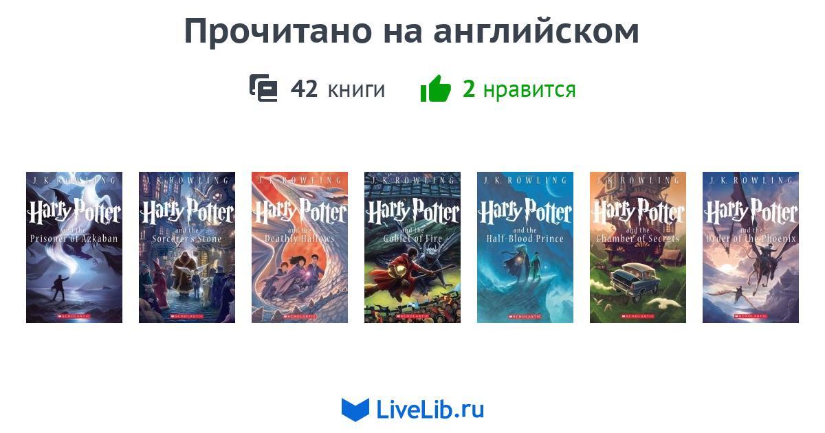 Читать книгу гарри поттер и тайная комната на русском языке полностью читать