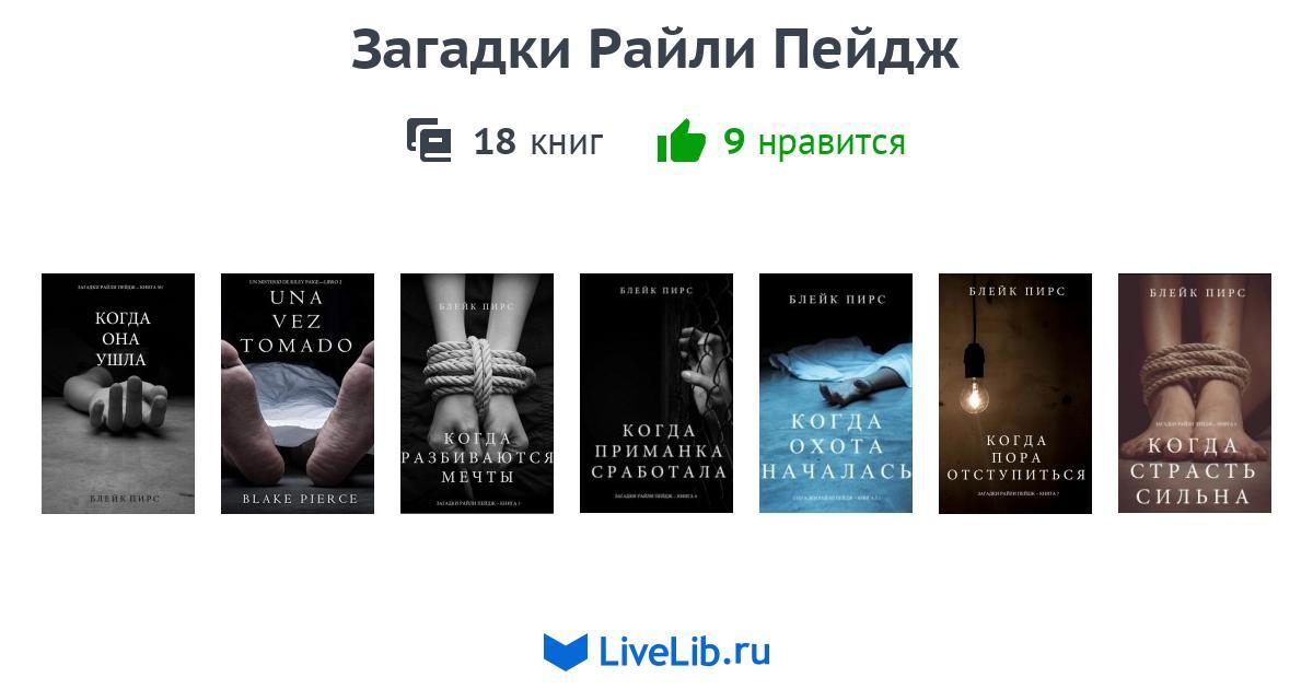 БЛЕЙК ПИРС 1 2 3 КНИГИ СКАЧАТЬ БЕСПЛАТНО БЛЕЙК ПИРС 1 2 3 КНИГИ СКАЧАТЬ БЕСПЛАТНО