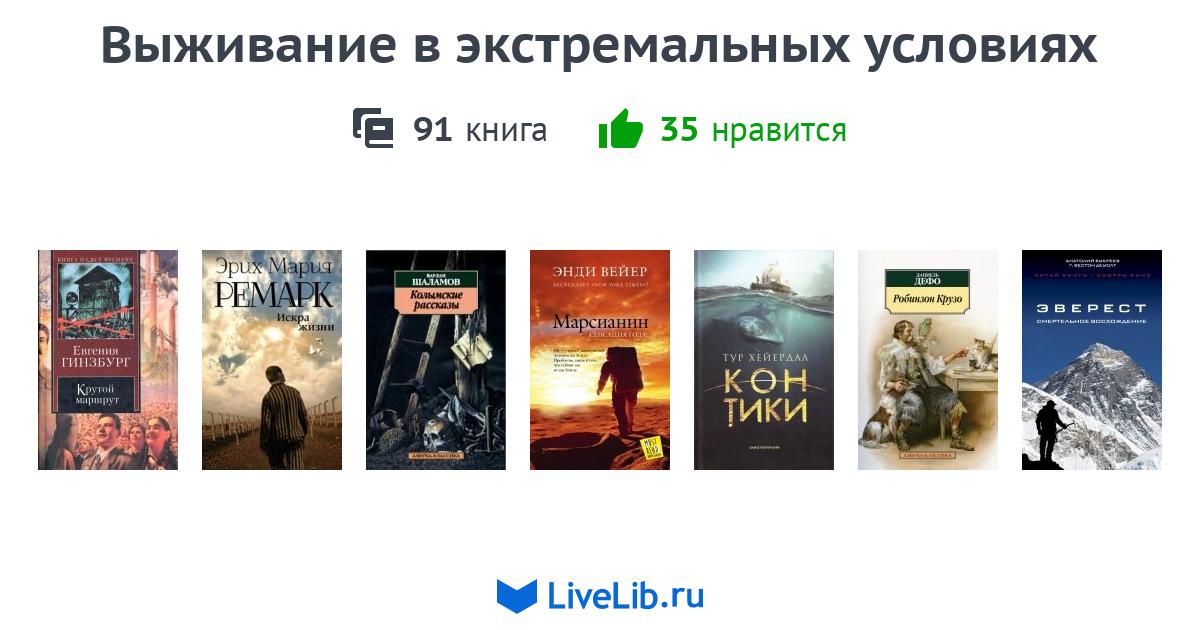 ВЫЖИВАНИЕ В ЭКСТРЕМАЛЬНЫХ УСЛОВИЯХ КНИГА РУССКИЙ РАРИТЕТ 1993 СКАЧАТЬ БЕСПЛАТНО ВЫЖИВАНИЕ В ЭКСТРЕМАЛЬНЫХ УСЛОВИЯХ КНИГА РУССКИЙ РАРИТЕТ 1993 СКАЧАТЬ БЕСПЛАТНО