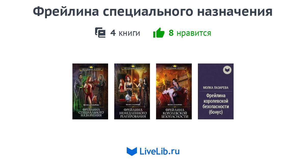 ФРЕЙЛИНА СПЕЦИАЛЬНОГО НАЗНАЧЕНИЯ 2 СКАЧАТЬ БЕСПЛАТНО ФРЕЙЛИНА СПЕЦИАЛЬНОГО НАЗНАЧЕНИЯ 2 СКАЧАТЬ БЕСПЛАТНО