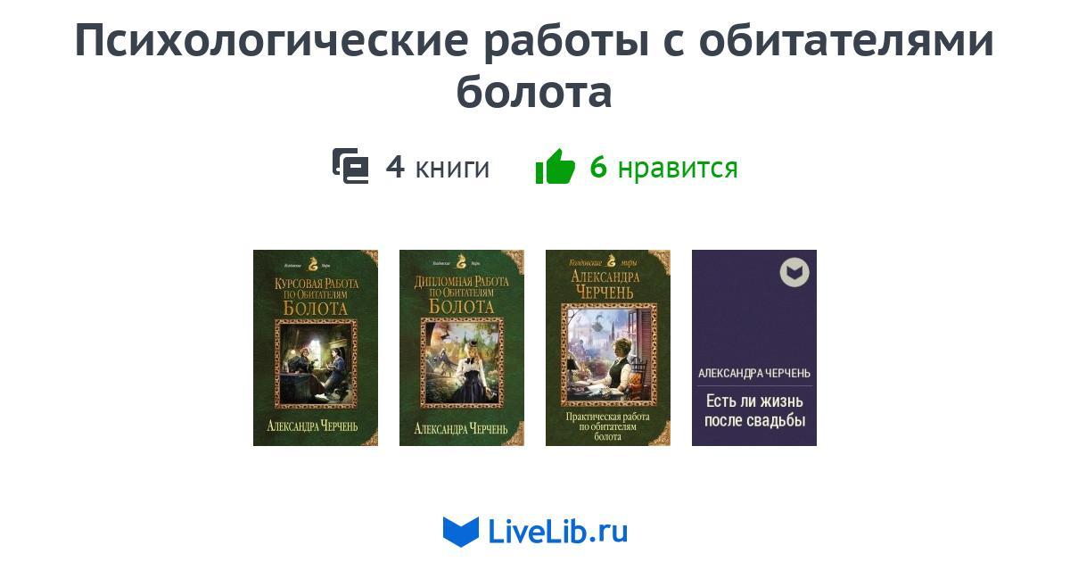 черчень алекс психологическая курсовая по обитателей юодота черчень алекс психологическая курсовая по обитателей юодота