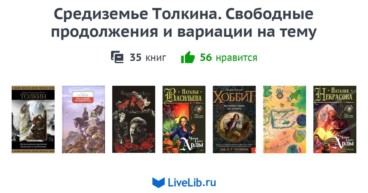 Книги по средиземью