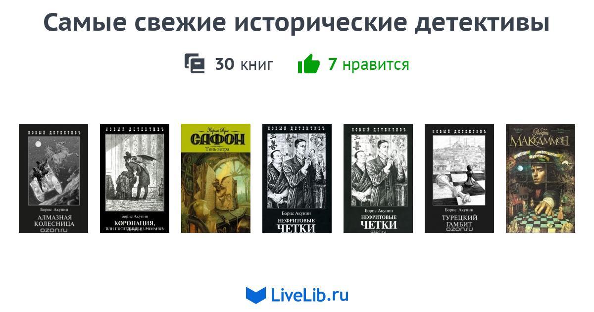 Исторические детективы книги