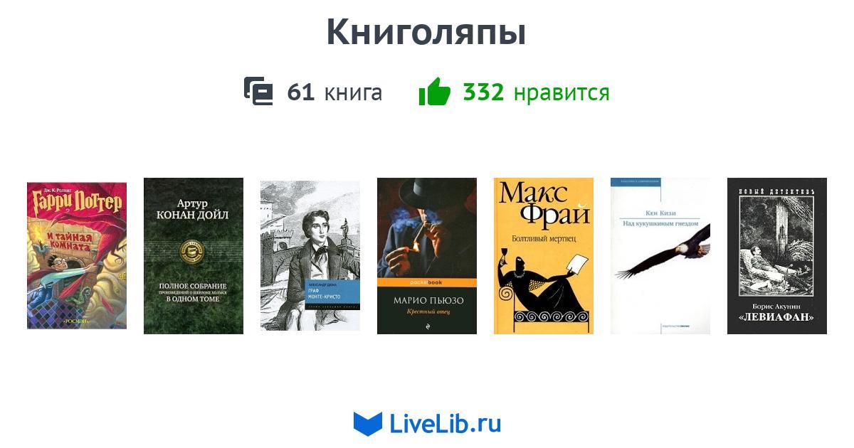 Слушать книгу ошибка