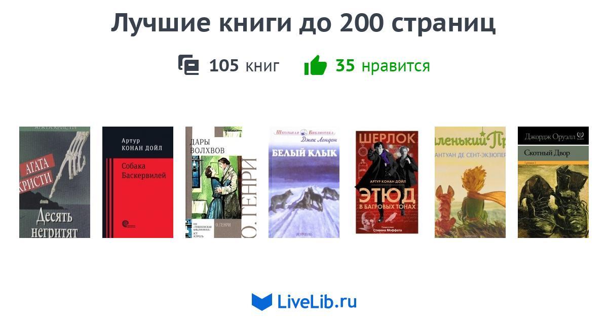 Лучшие книги отзывы форум