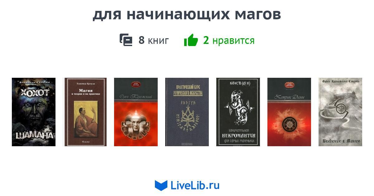 Книга магов игра. Книга магов. Читать книгу маг 7. Читать книгу маг 7. Читать книгу маг 7.