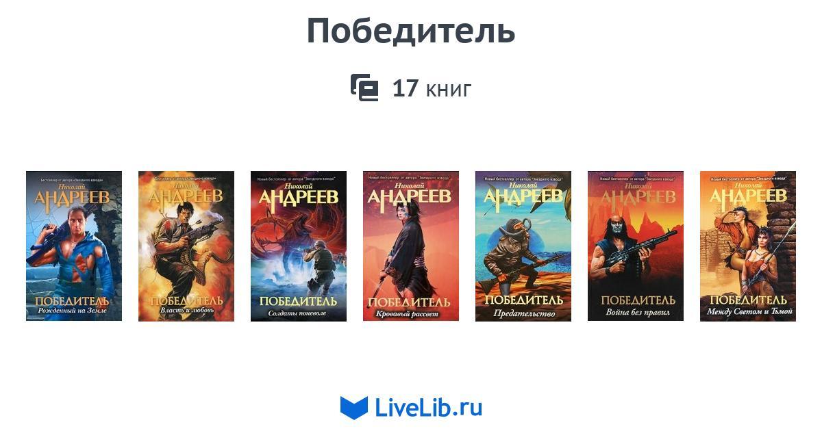 Книги циклы авторов