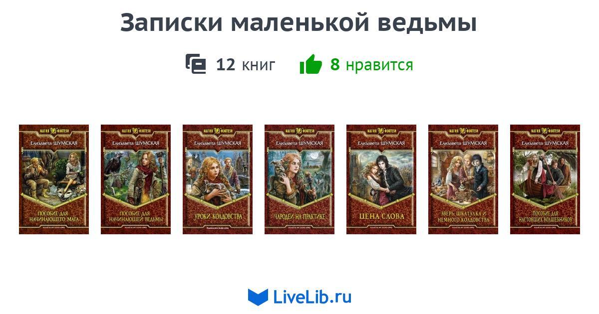 ШУМСКАЯ ВСЕ КНИГИ СКАЧАТЬ БЕСПЛАТНО ШУМСКАЯ ВСЕ КНИГИ СКАЧАТЬ БЕСПЛАТНО