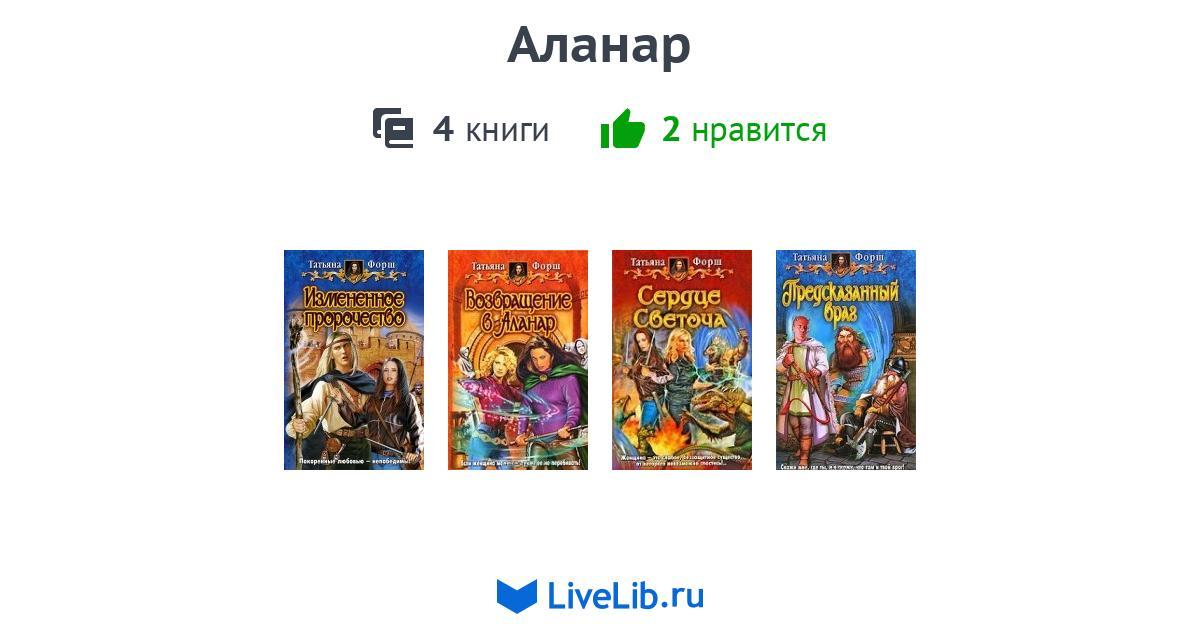 КНИГА АЛАНАР ВСЕ СКАЧАТЬ БЕСПЛАТНО КНИГА АЛАНАР ВСЕ СКАЧАТЬ БЕСПЛАТНО