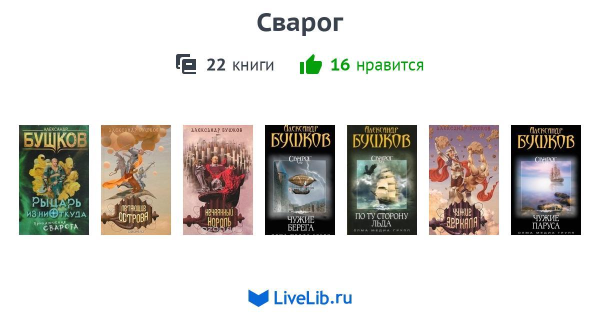 Александр Бушков - библиография: все книги по …