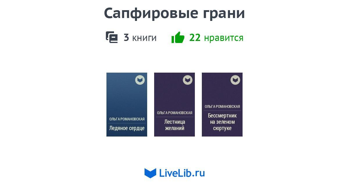 Косухина служить нельзя любить 3. Лайвлиб логотип. Танго с призраком. Добро пожаловать в АРД все книги по порядку. Грани магии Альмира рай.