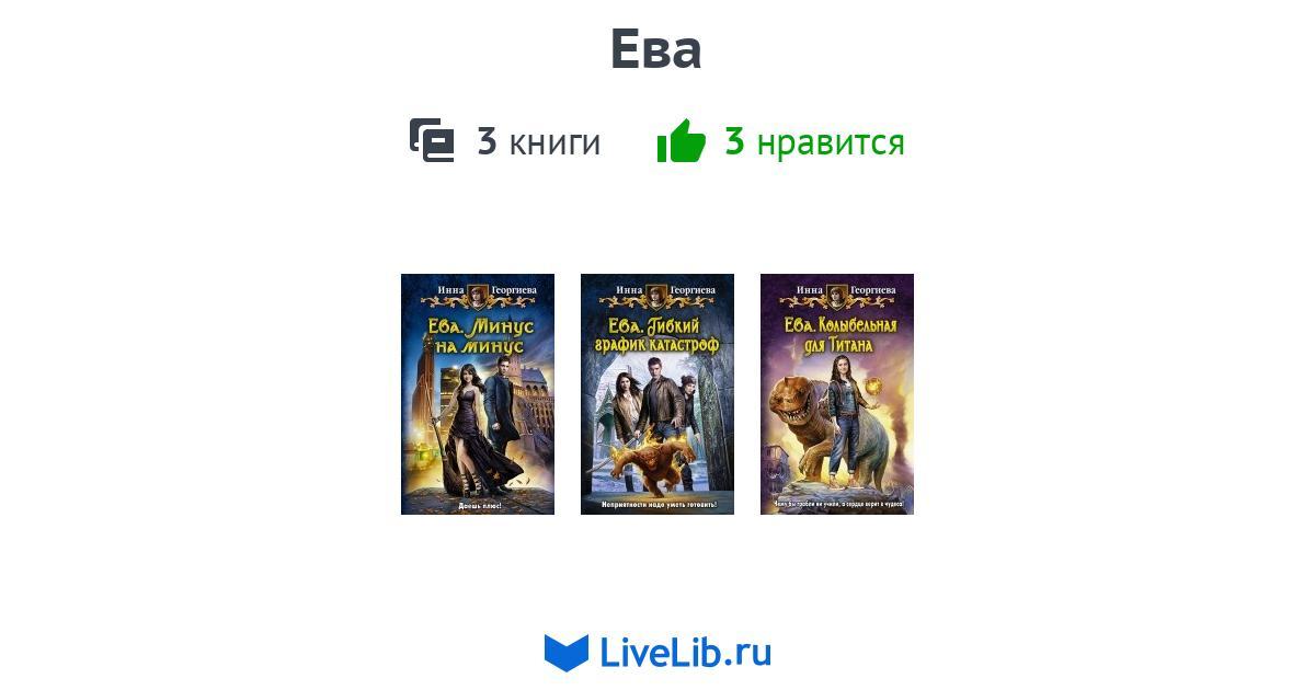 Книга евы