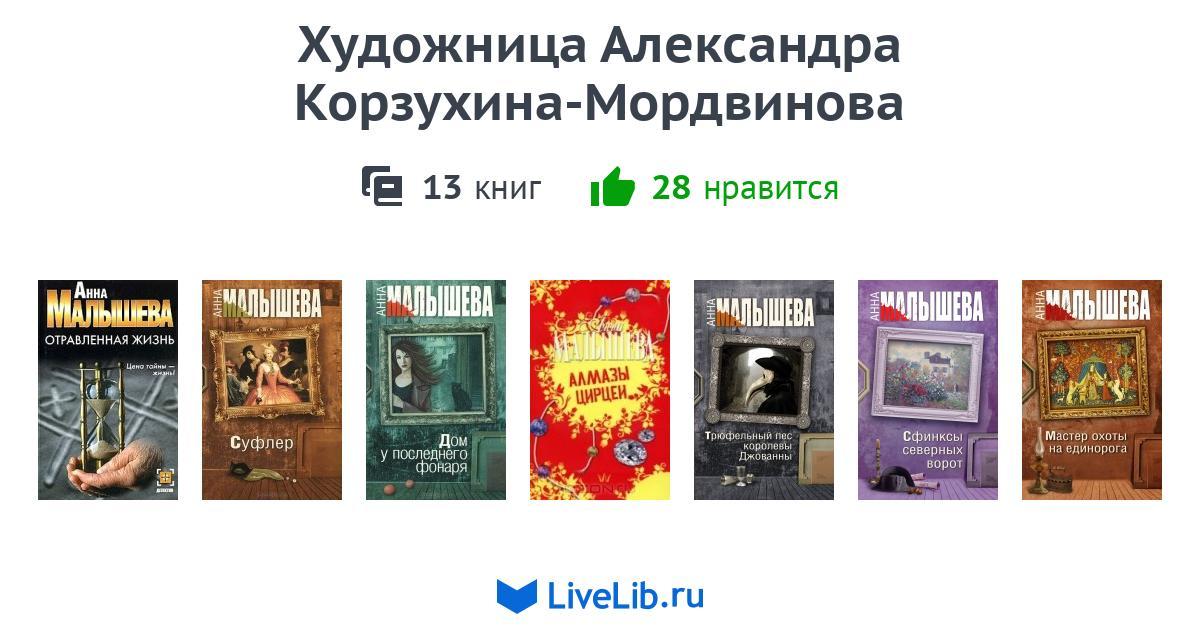 Книги малышевой про корзухину по порядку