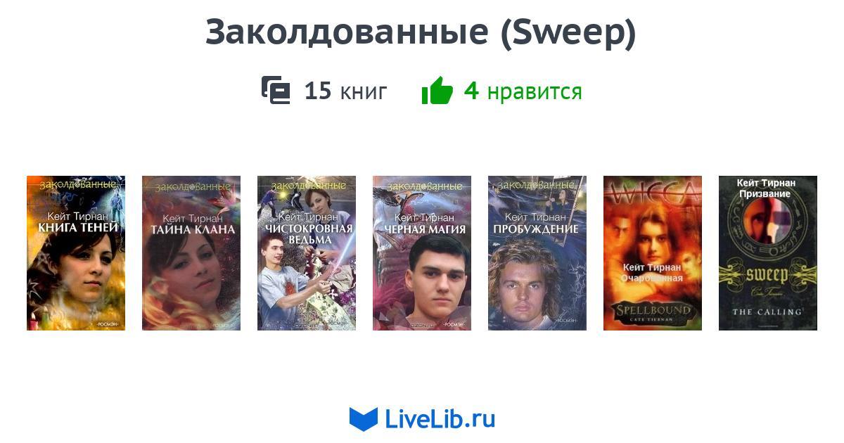 Заколдованная книга читать