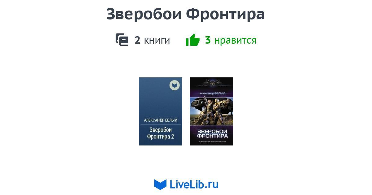 Академия смертей 2 книга. Теория фронтира Тернера. Концепция фронтира Тернер. Резун Фронтир.