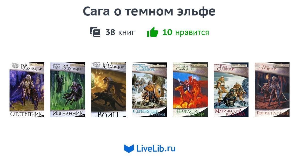 Темный Эльф Книга Купить