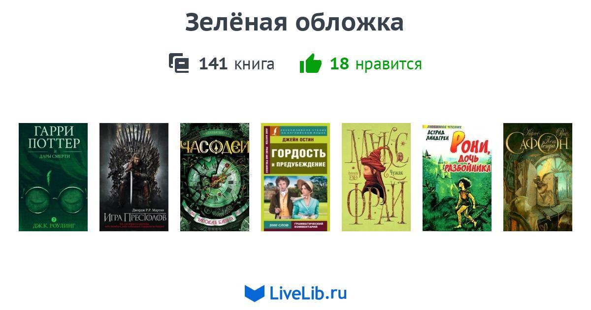 Зеленая книга презентация