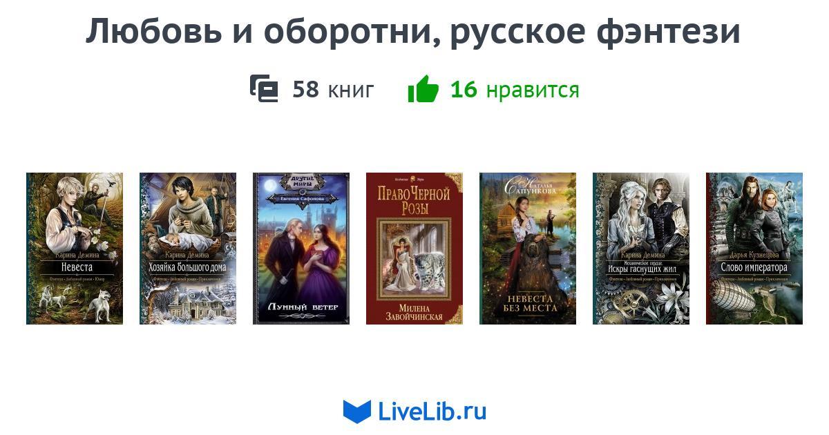 Российское фэнтези топ. Романтическое фэнтези оборотни русское. Тема семьи в книгах русских писателей.