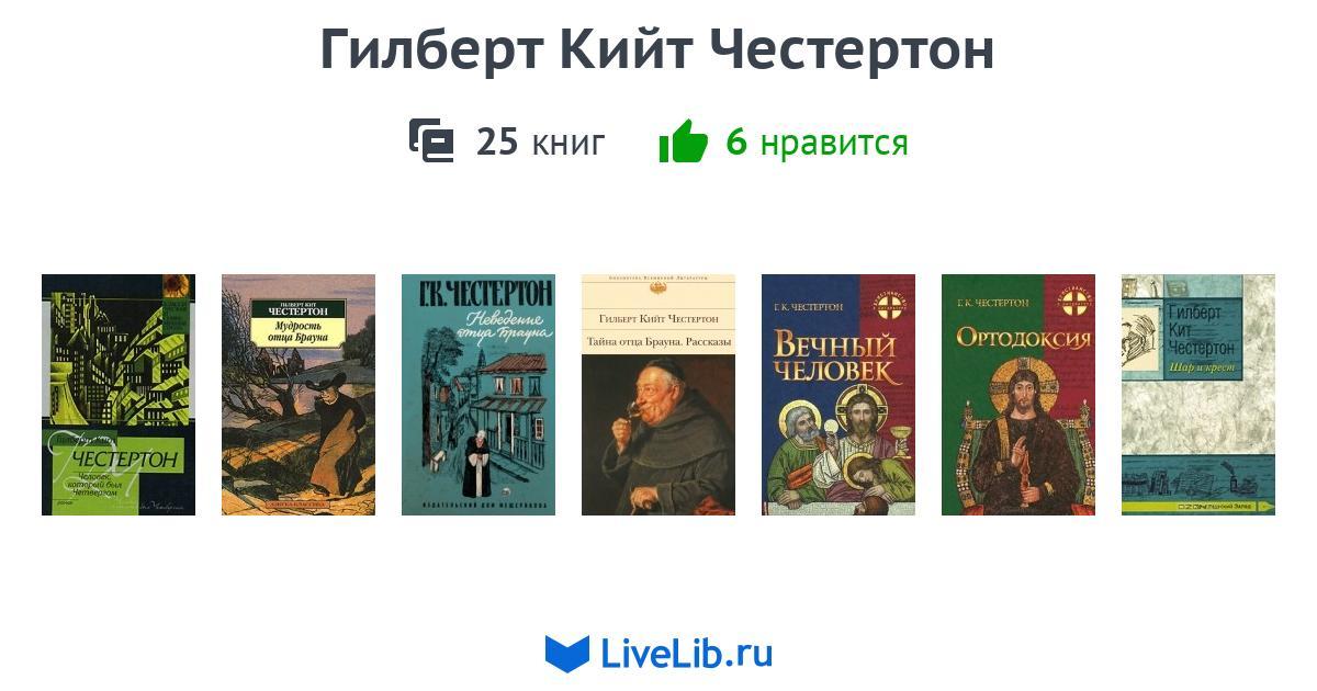 Книга: Честертон Гилберт Кийт - Святой Франциск Ассизский