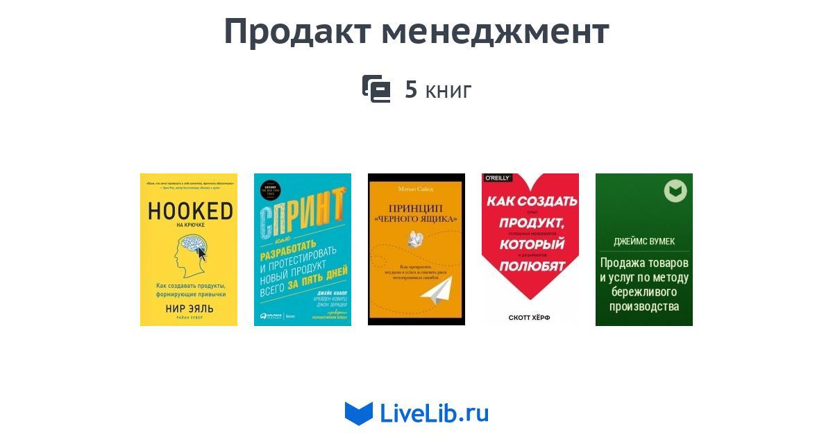 Продакт проджект. Продакт менеджмент. Функционал продакт менеджера. Компетенции продакт менеджера. Книга для продакт менеджера.