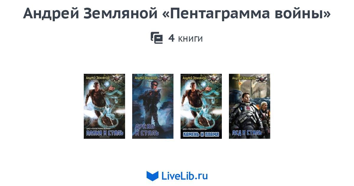 ЗЕМЛЯНОЙ ПЕНТАГРАММА ВОЙНЫ 4 СКАЧАТЬ БЕСПЛАТНО ЗЕМЛЯНОЙ ПЕНТАГРАММА ВОЙНЫ 4 СКАЧАТЬ БЕСПЛАТНО