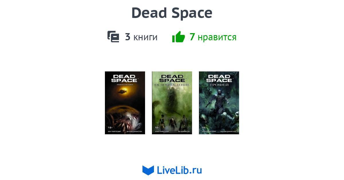dead space books order