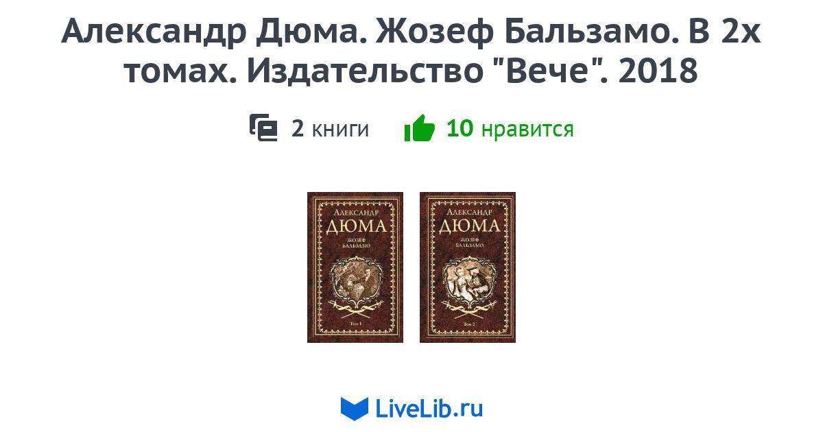 Издательство Вече Дюма Купить Книги