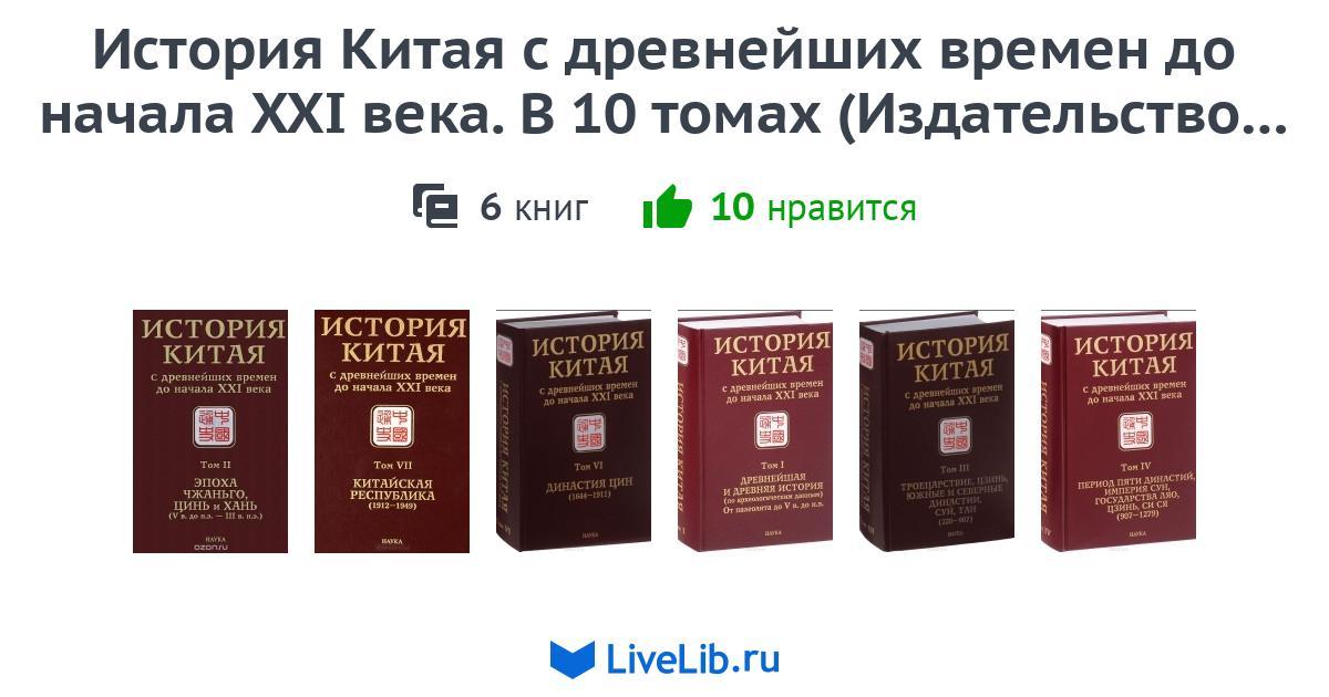 История Китая Книга Купить