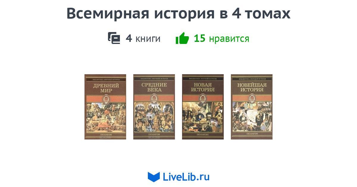 Всемирная история 6