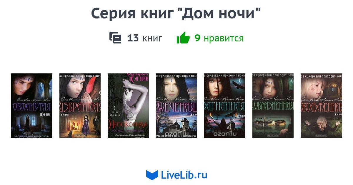 дом ночи книги 7 j j tyyfz дом ночи книги 7 j j tyyfz