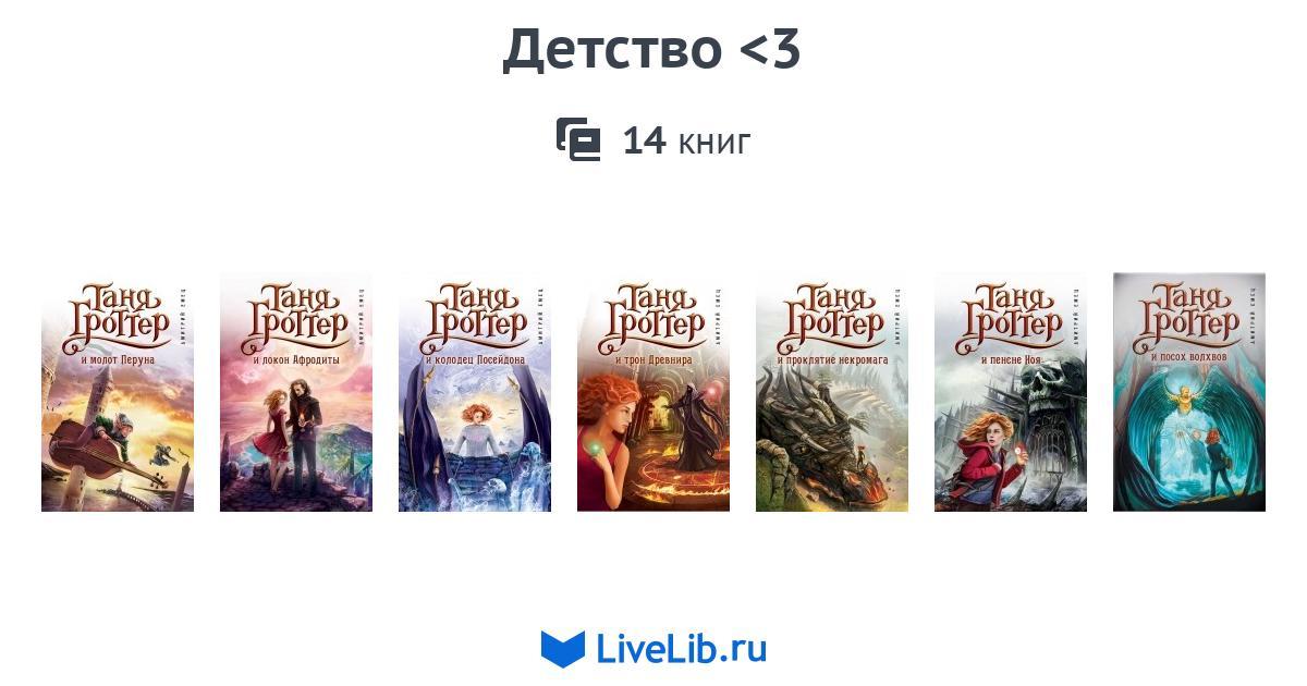 ТАНЯ ГРОТТЕР ВСЕ КНИГИ ПО ПОРЯДКУ СКАЧАТЬ БЕСПЛАТНО ТАНЯ ГРОТТЕР ВСЕ КНИГИ ПО ПОРЯДКУ СКАЧАТЬ БЕСПЛАТНО