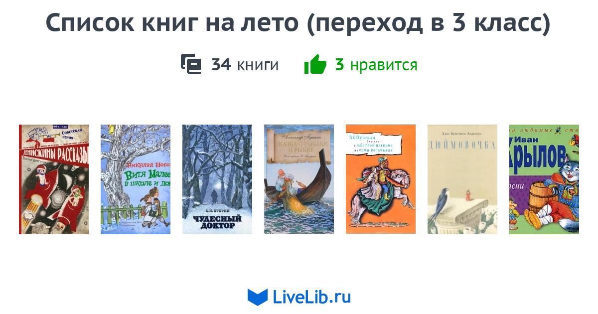 Список книг на лето картинки