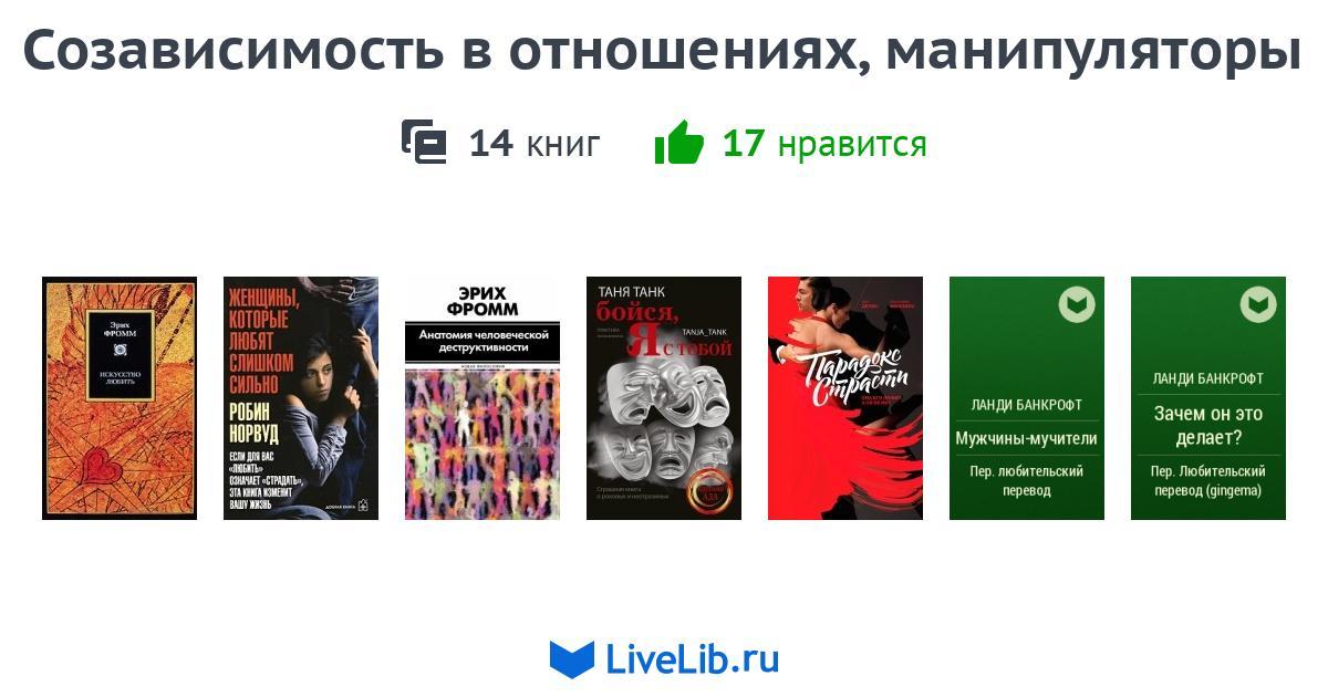 СОЗАВИСИМОСТЬ КНИГИ СКАЧАТЬ БЕСПЛАТНО СОЗАВИСИМОСТЬ КНИГИ СКАЧАТЬ БЕСПЛАТНО