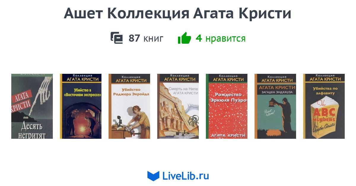 Книги агаты кристи по порядку