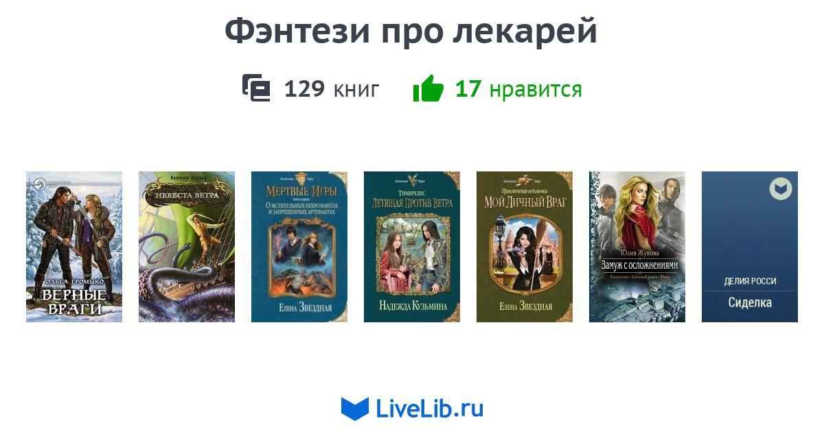 Лекарь книга 3 слушать